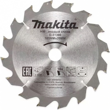 Диск пильный для дерева Makita, 165x20x2/1.2 мм; 16 зубьев (D-51390)